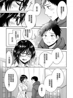 [貴花田]うらばれ～裏アカ持ち地味OLが年下っ子に垢バレしてラブラブにされちゃう話 第2話 [中国翻译]_15