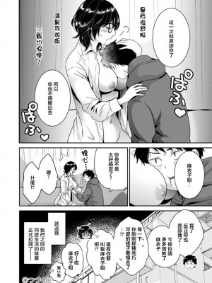 [貴花田]うらばれ～裏アカ持ち地味OLが年下っ子に垢バレしてラブラブにされちゃう話 第2話 [中国翻译]_16