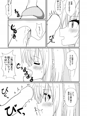 [モロヘイヤブレイク (柏と器、穂高しよ)] えっ!？エデン条約機構が射精条約機構に!？ (ブルーアーカイブ) [DL版]_05