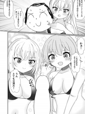 [モロヘイヤブレイク (柏と器、穂高しよ)] えっ!？エデン条約機構が射精条約機構に!？ (ブルーアーカイブ) [DL版]_04