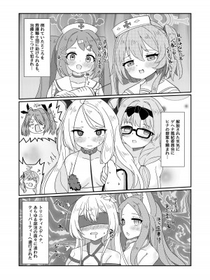 [モロヘイヤブレイク (柏と器、穂高しよ)] えっ!？エデン条約機構が射精条約機構に!？ (ブルーアーカイブ) [DL版]_13