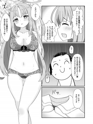 [モロヘイヤブレイク (柏と器、穂高しよ)] えっ!？エデン条約機構が射精条約機構に!？ (ブルーアーカイブ) [DL版]_15