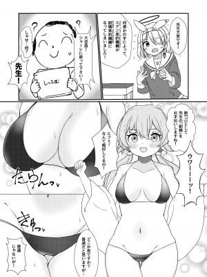 [モロヘイヤブレイク (柏と器、穂高しよ)] えっ!？エデン条約機構が射精条約機構に!？ (ブルーアーカイブ) [DL版]_03