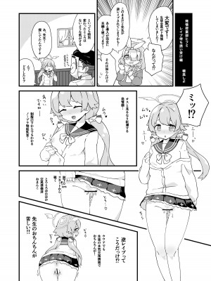 [モロヘイヤブレイク (柏と器、穂高しよ)] えっ!？エデン条約機構が射精条約機構に!？ (ブルーアーカイブ) [DL版]_20