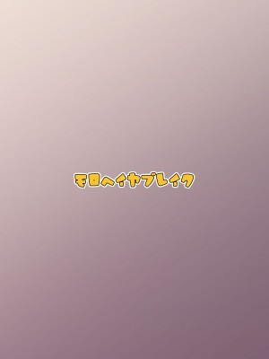 [モロヘイヤブレイク (柏と器、穂高しよ)] えっ!？エデン条約機構が射精条約機構に!？ (ブルーアーカイブ) [DL版]_24