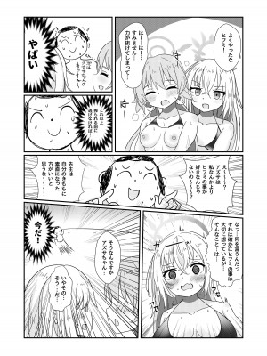 [モロヘイヤブレイク (柏と器、穂高しよ)] えっ!？エデン条約機構が射精条約機構に!？ (ブルーアーカイブ) [DL版]_09