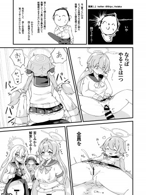 [モロヘイヤブレイク (柏と器、穂高しよ)] えっ!？エデン条約機構が射精条約機構に!？ (ブルーアーカイブ) [DL版]_21