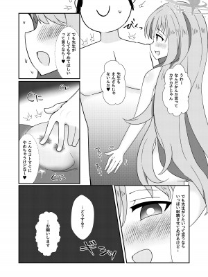 [モロヘイヤブレイク (柏と器、穂高しよ)] えっ!？エデン条約機構が射精条約機構に!？ (ブルーアーカイブ) [DL版]_16