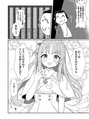 [モロヘイヤブレイク (柏と器、穂高しよ)] えっ!？エデン条約機構が射精条約機構に!？ (ブルーアーカイブ) [DL版]_14