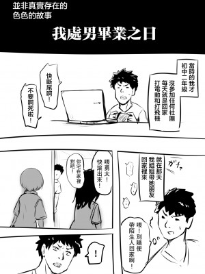 童貞を卒業した日【前編】&【後編】[中国翻译]