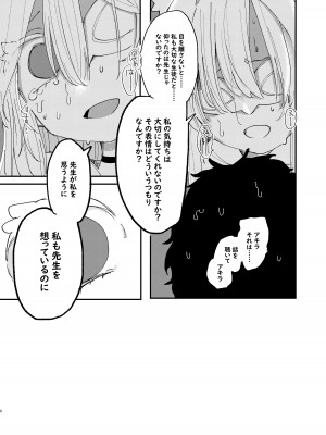 [メグスリノキ (軒須めぐり)] 大切な生徒だって言いましたよね？ (ブルーアーカイブ) [DL版]_09
