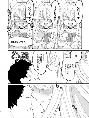 [メグスリノキ (軒須めぐり)] 大切な生徒だって言いましたよね？ (ブルーアーカイブ) [DL版]_07