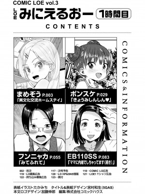 COMIC LOE VOL.3 みにえるおー 1時間目_002