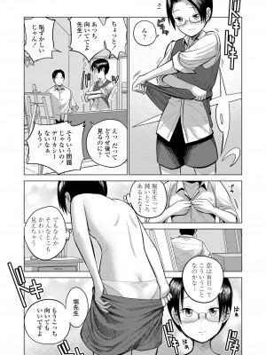 COMIC LOE VOL.3 みにえるおー 1時間目_063