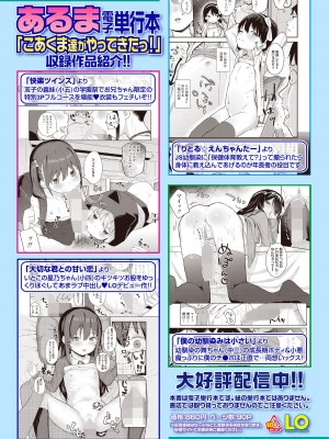 COMIC LOE VOL.3 みにえるおー 1時間目_108