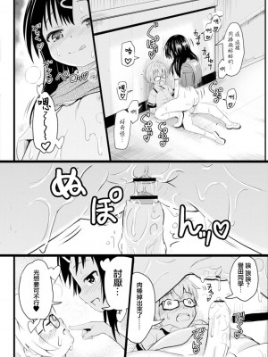 [不良品] イマドキ女子●学生さんたちの性事情 3  委員長の真面目ビッチえっち (コミックリブート Vol.17) [中国翻訳] [DL版]_16