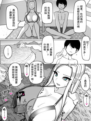 [sakidesu] ガラ悪ズリ委員と海デート♡ [中国翻译]_6