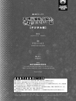 [甲斐ひろゆき] エッチな従姉妹が女騎士でくっ殺なVRMMO記_190
