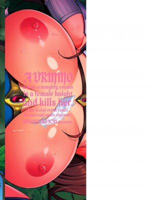 [甲斐ひろゆき] エッチな従姉妹が女騎士でくっ殺なVRMMO記_191