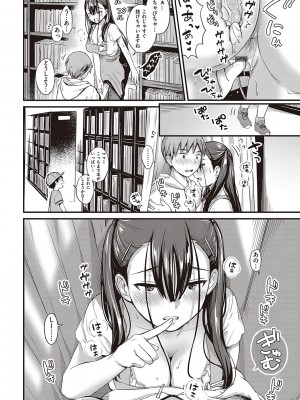 [士嬢マコ] 可憐なあの子は至上快楽モンスター【デジタル特装版】_013