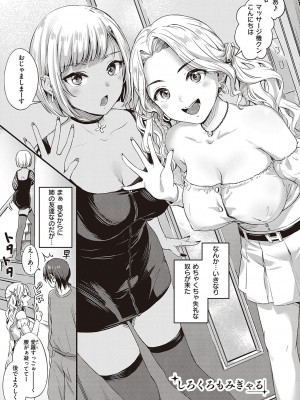 [士嬢マコ] 可憐なあの子は至上快楽モンスター【デジタル特装版】_094
