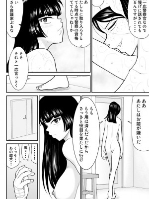 [FAKE庵]&nbsp;&nbsp;おんな警部補姫子6&7～ヴァージン警部補姫子11&12～_36