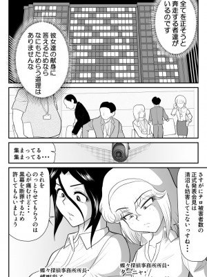 [FAKE庵]&nbsp;&nbsp;おんな警部補姫子6&7～ヴァージン警部補姫子11&12～_26