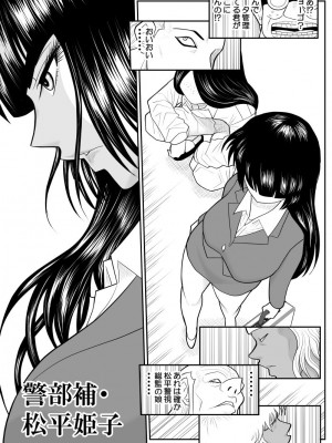 [FAKE庵]&nbsp;&nbsp;おんな警部補姫子6&7～ヴァージン警部補姫子11&12～_09