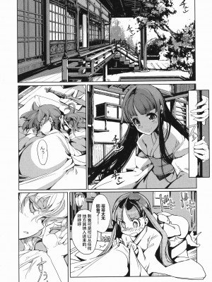 [袁藤沖人] 英雄＊戦姫 - The World Conquest 第1巻 [白杨汉化组]_039