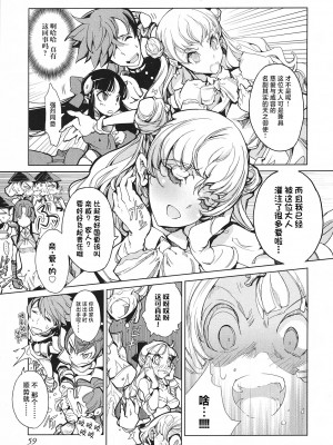 [袁藤沖人] 英雄＊戦姫 - The World Conquest 第1巻 [白杨汉化组]_060