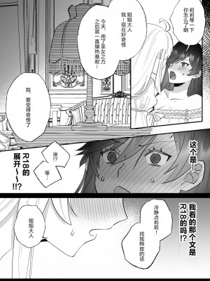 [強炭酸 (だいず)] 断罪ルートを回避しようとした悪役令嬢はフタナリ聖女の妹に溺愛されました [notuzi个人汉化]_18