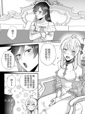 [強炭酸 (だいず)] 断罪ルートを回避しようとした悪役令嬢はフタナリ聖女の妹に溺愛されました [notuzi个人汉化]_43