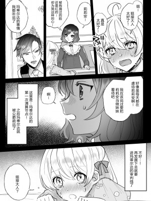 [強炭酸 (だいず)] 断罪ルートを回避しようとした悪役令嬢はフタナリ聖女の妹に溺愛されました [notuzi个人汉化]_12