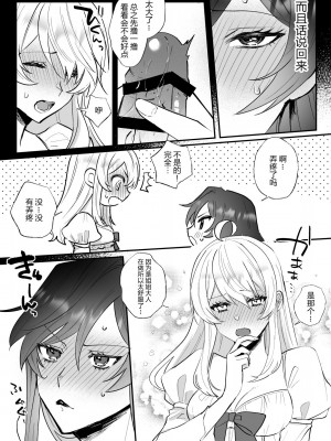 [強炭酸 (だいず)] 断罪ルートを回避しようとした悪役令嬢はフタナリ聖女の妹に溺愛されました [notuzi个人汉化]_22