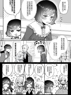 [強炭酸 (だいず)] 断罪ルートを回避しようとした悪役令嬢はフタナリ聖女の妹に溺愛されました [notuzi个人汉化]_13