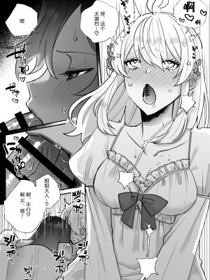 [強炭酸 (だいず)] 断罪ルートを回避しようとした悪役令嬢はフタナリ聖女の妹に溺愛されました [notuzi个人汉化]_24