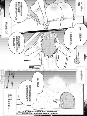 [強炭酸 (だいず)] 断罪ルートを回避しようとした悪役令嬢はフタナリ聖女の妹に溺愛されました [notuzi个人汉化]_10