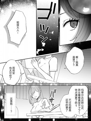 [強炭酸 (だいず)] 断罪ルートを回避しようとした悪役令嬢はフタナリ聖女の妹に溺愛されました [notuzi个人汉化]_09