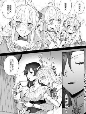 [強炭酸 (だいず)] 断罪ルートを回避しようとした悪役令嬢はフタナリ聖女の妹に溺愛されました [notuzi个人汉化]_14