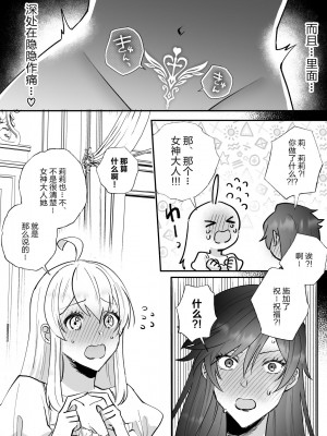 [強炭酸 (だいず)] 断罪ルートを回避しようとした悪役令嬢はフタナリ聖女の妹に溺愛されました [notuzi个人汉化]_35