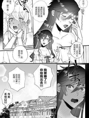 [強炭酸 (だいず)] 断罪ルートを回避しようとした悪役令嬢はフタナリ聖女の妹に溺愛されました [notuzi个人汉化]_44