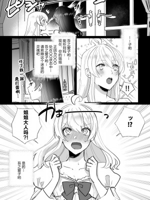 [強炭酸 (だいず)] 断罪ルートを回避しようとした悪役令嬢はフタナリ聖女の妹に溺愛されました [notuzi个人汉化]_27