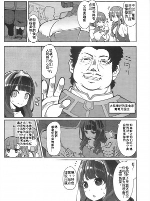 (C95) [昭和最終戦線 (はなうな)] べんむすぼうけんのしょ12 (ドラゴンクエストIII) [KOKORO个人汉化]_06