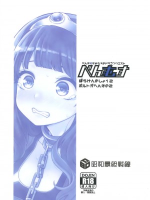 (C95) [昭和最終戦線 (はなうな)] べんむすぼうけんのしょ12 (ドラゴンクエストIII) [KOKORO个人汉化]_26