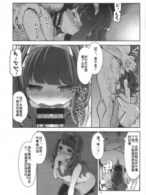 (C95) [昭和最終戦線 (はなうな)] べんむすぼうけんのしょ12 (ドラゴンクエストIII) [KOKORO个人汉化]_15