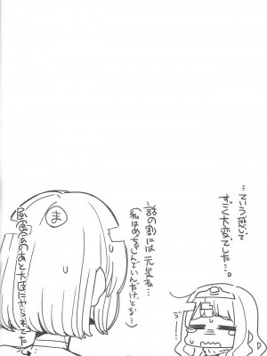 (C95) [昭和最終戦線 (はなうな)] べんむすぼうけんのしょ12 (ドラゴンクエストIII) [KOKORO个人汉化]_24