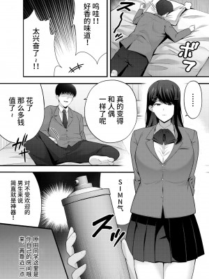 [黄金紳士倶楽部 (たぶち)] 服従教室1 洗脳ガスでクラスメイトにヤりたい放題 [中国翻訳]_08