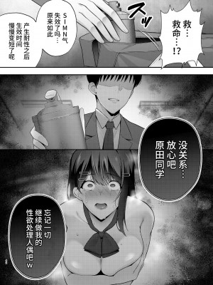 [黄金紳士倶楽部 (たぶち)] 服従教室1 洗脳ガスでクラスメイトにヤりたい放題 [中国翻訳]_42