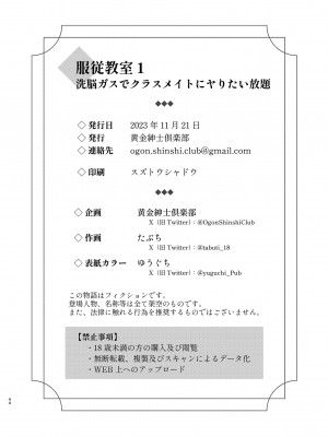 [黄金紳士倶楽部 (たぶち)] 服従教室1 洗脳ガスでクラスメイトにヤりたい放題 [中国翻訳]_44