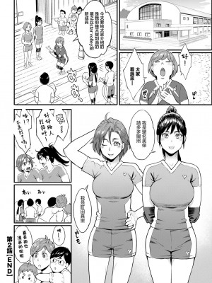 [三上キャノン] 星ケ丘スターバレー 第2話 [中国翻译]_20